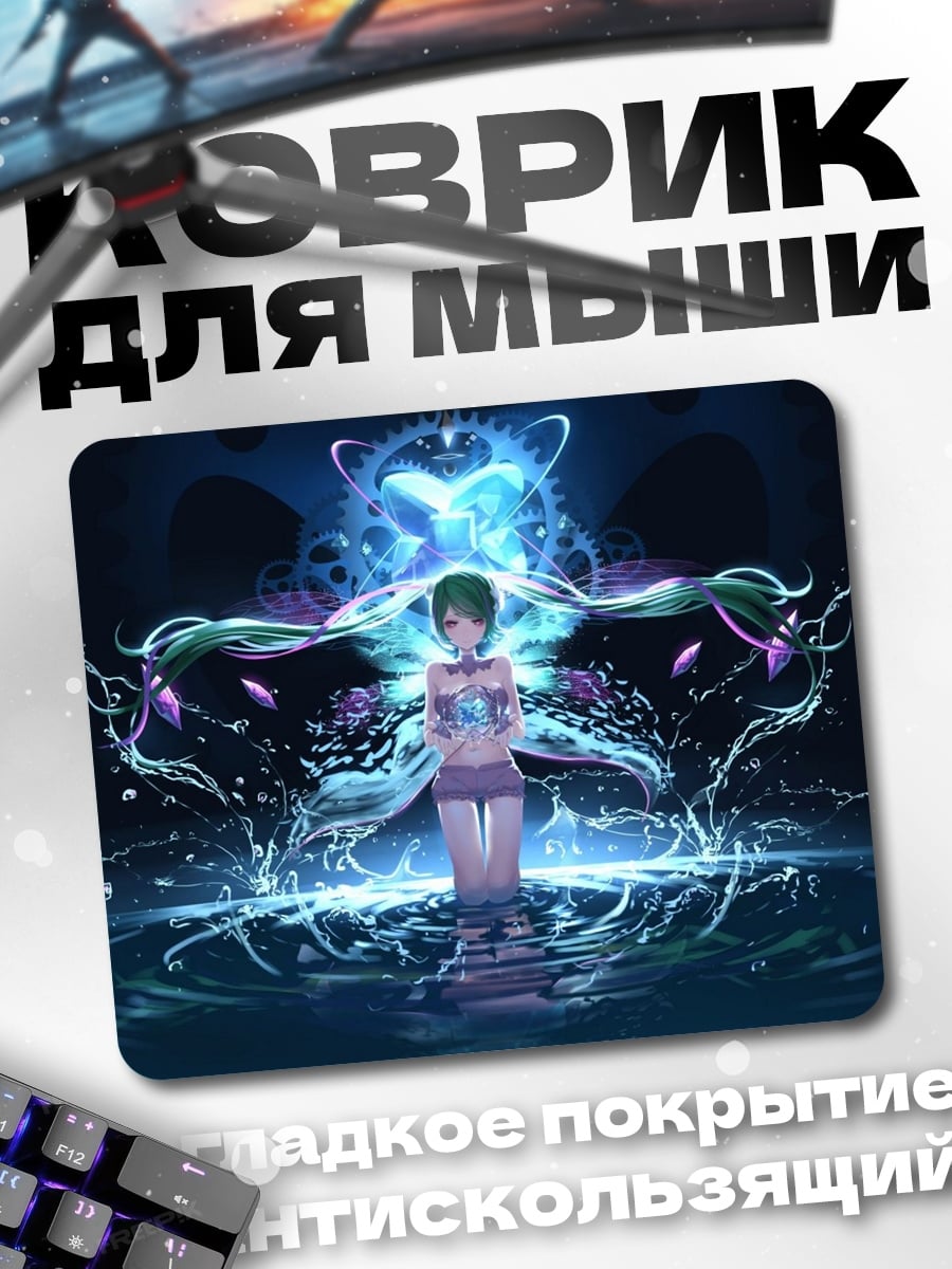Коврик Водная магия Мику