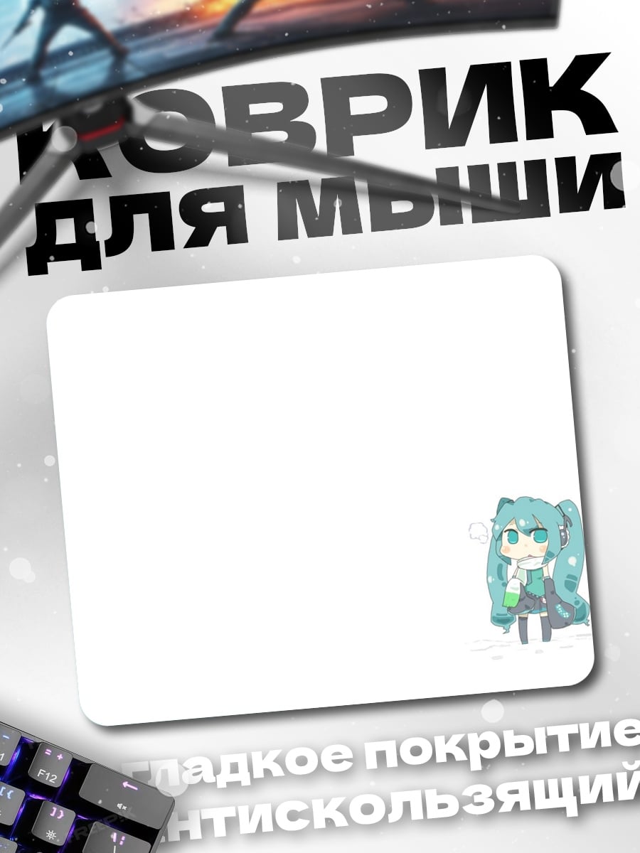 Коврик Чиби Мику