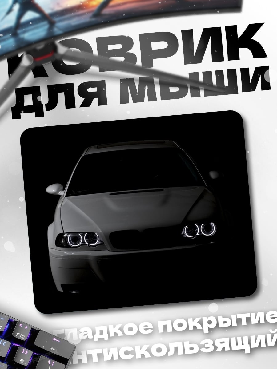 Коврик BMW M3