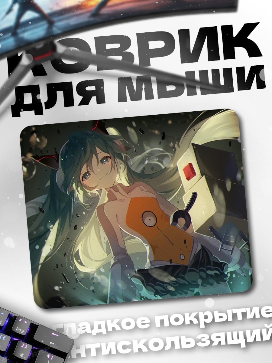 Коврик Хацунэ Мику