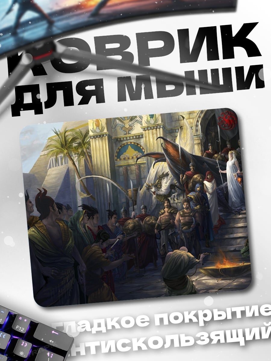 Коврик Древний город
