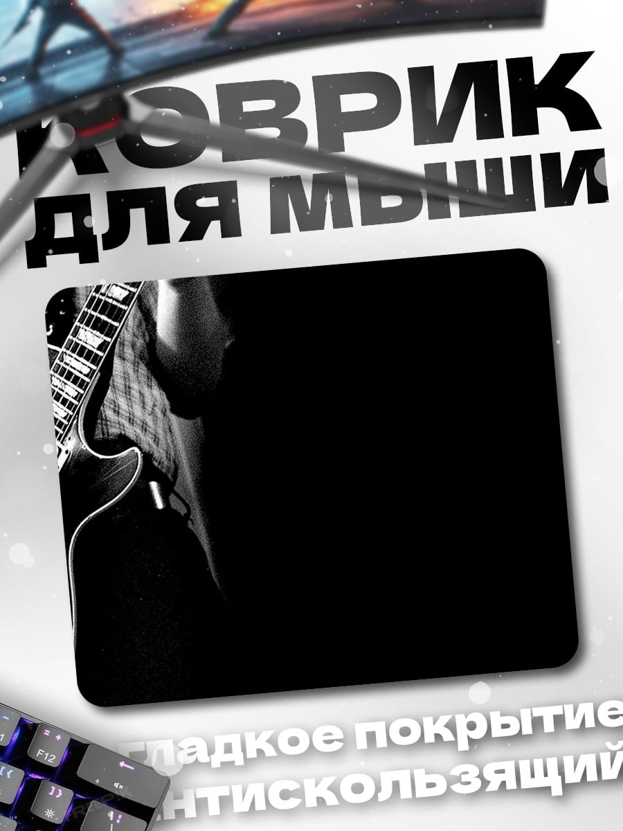 Коврик гитарист в тени