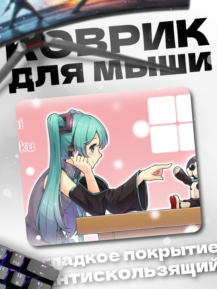 Коврик девушка и робот