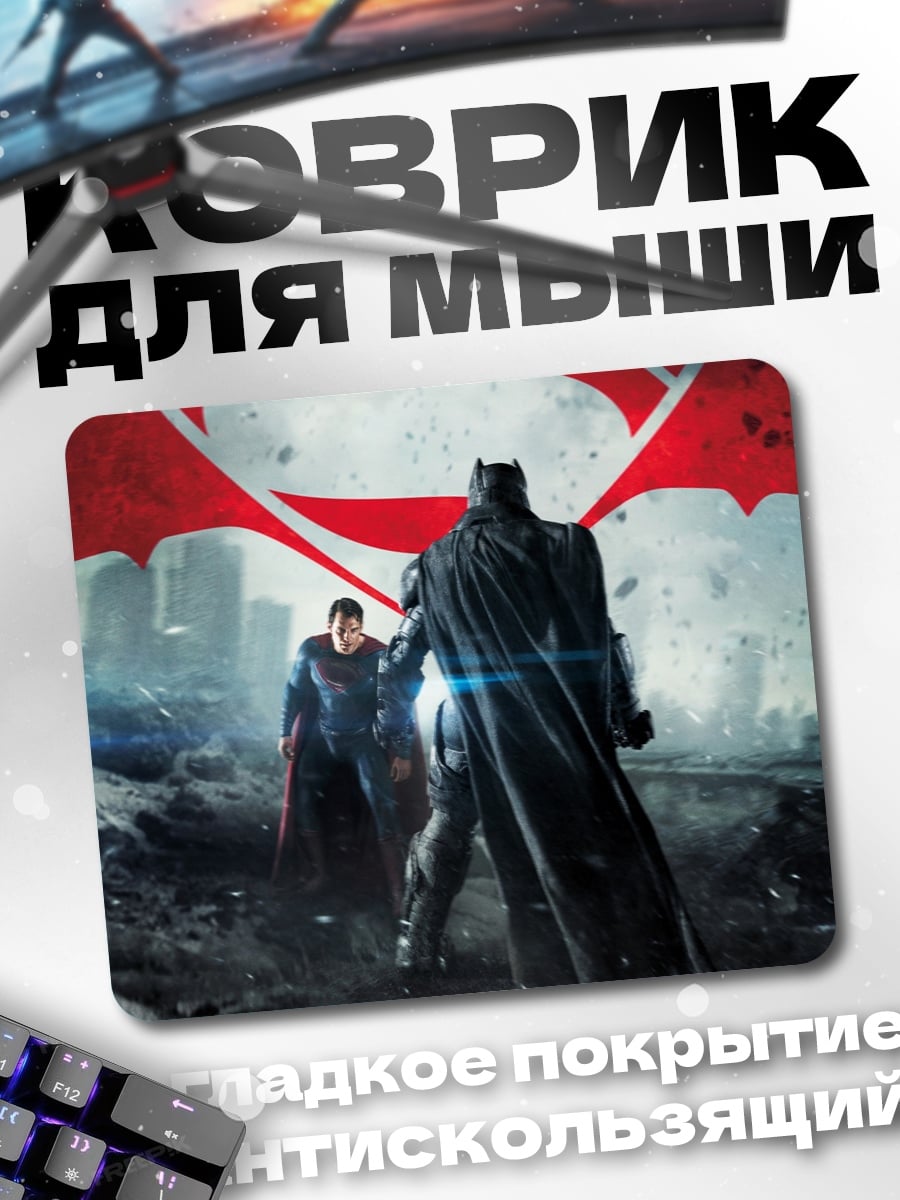 Коврик бэтмен против супермена