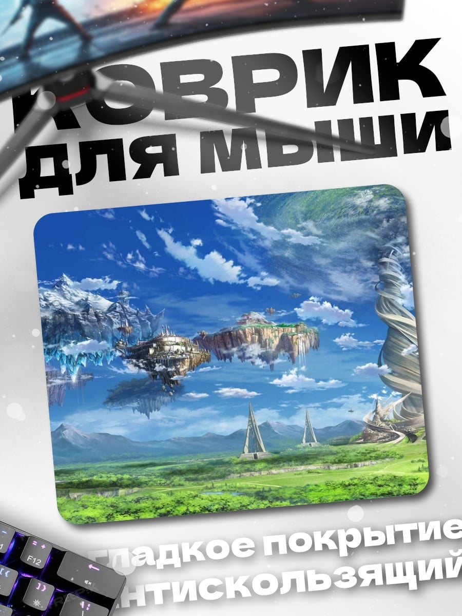 Коврик летающие острова