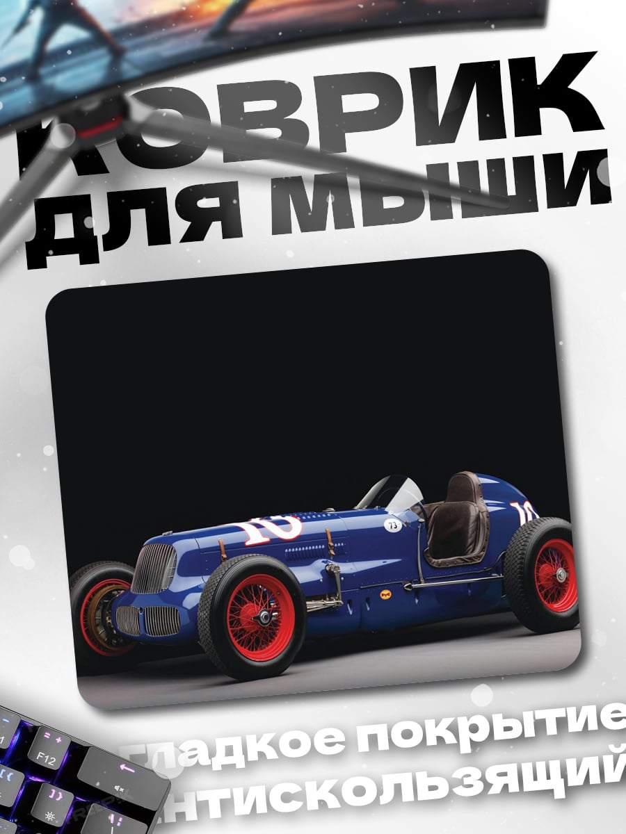 Коврик Синий гоночный автомобиль