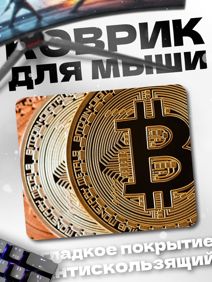 Коврик Золотые биткоины
