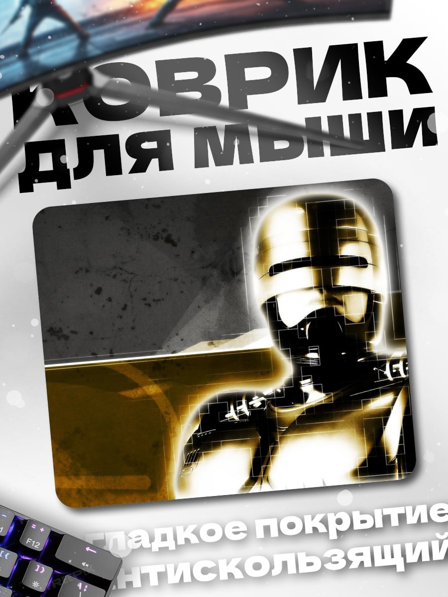 Коврик Золотой робот