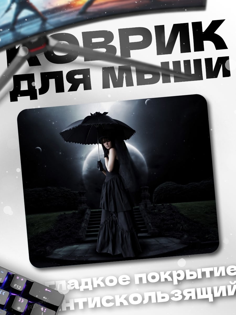 Коврик Девушка с зонтом