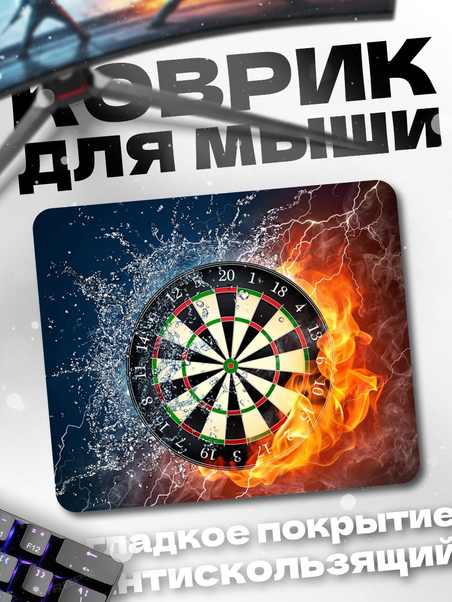 Коврик Дартс огонь вода