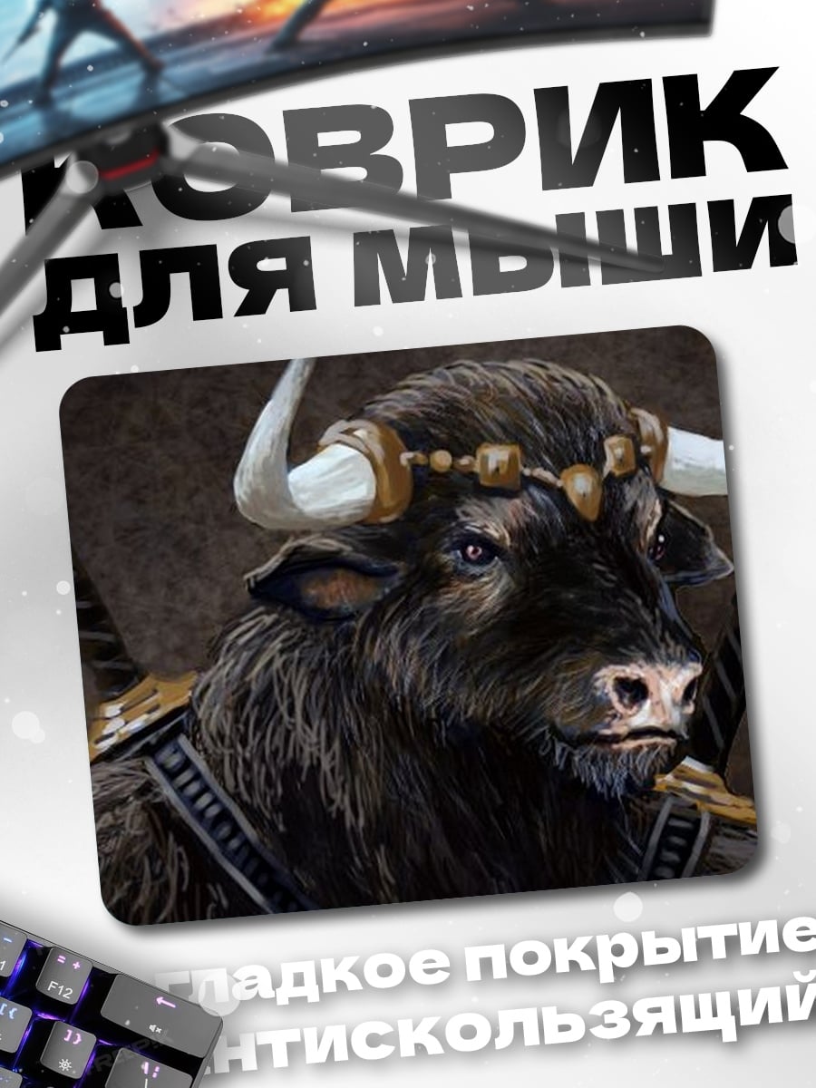 Коврик Минотавр воин