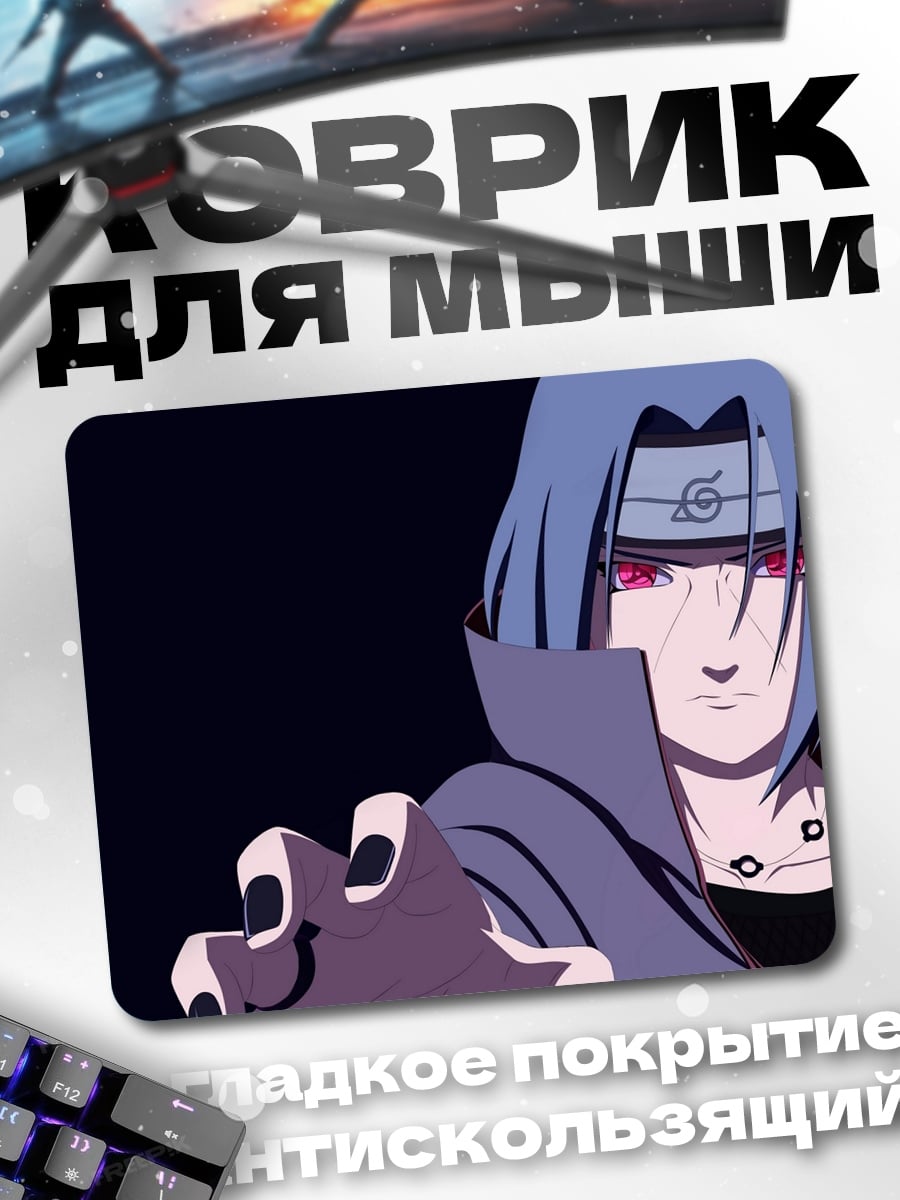 Коврик Саске Учиха