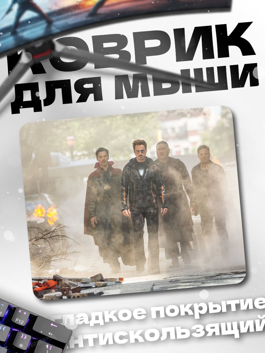 Коврик Железный человек команда