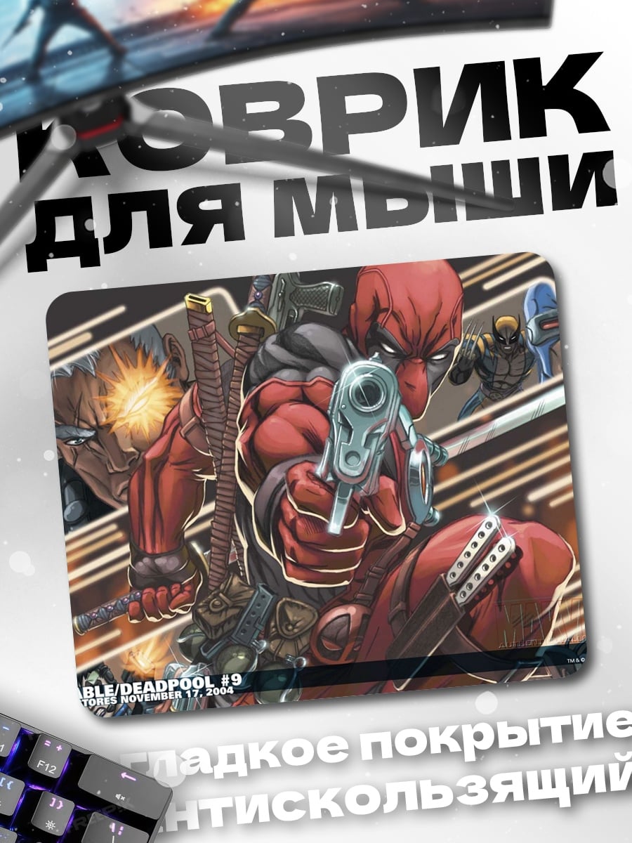 Коврик Дэдпул и Кейбл