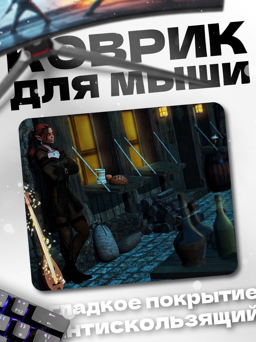 Коврик Бард у таверны