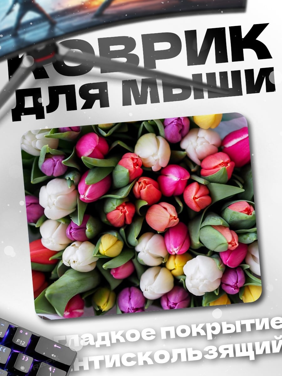 Коврик Букет тюльпанов
