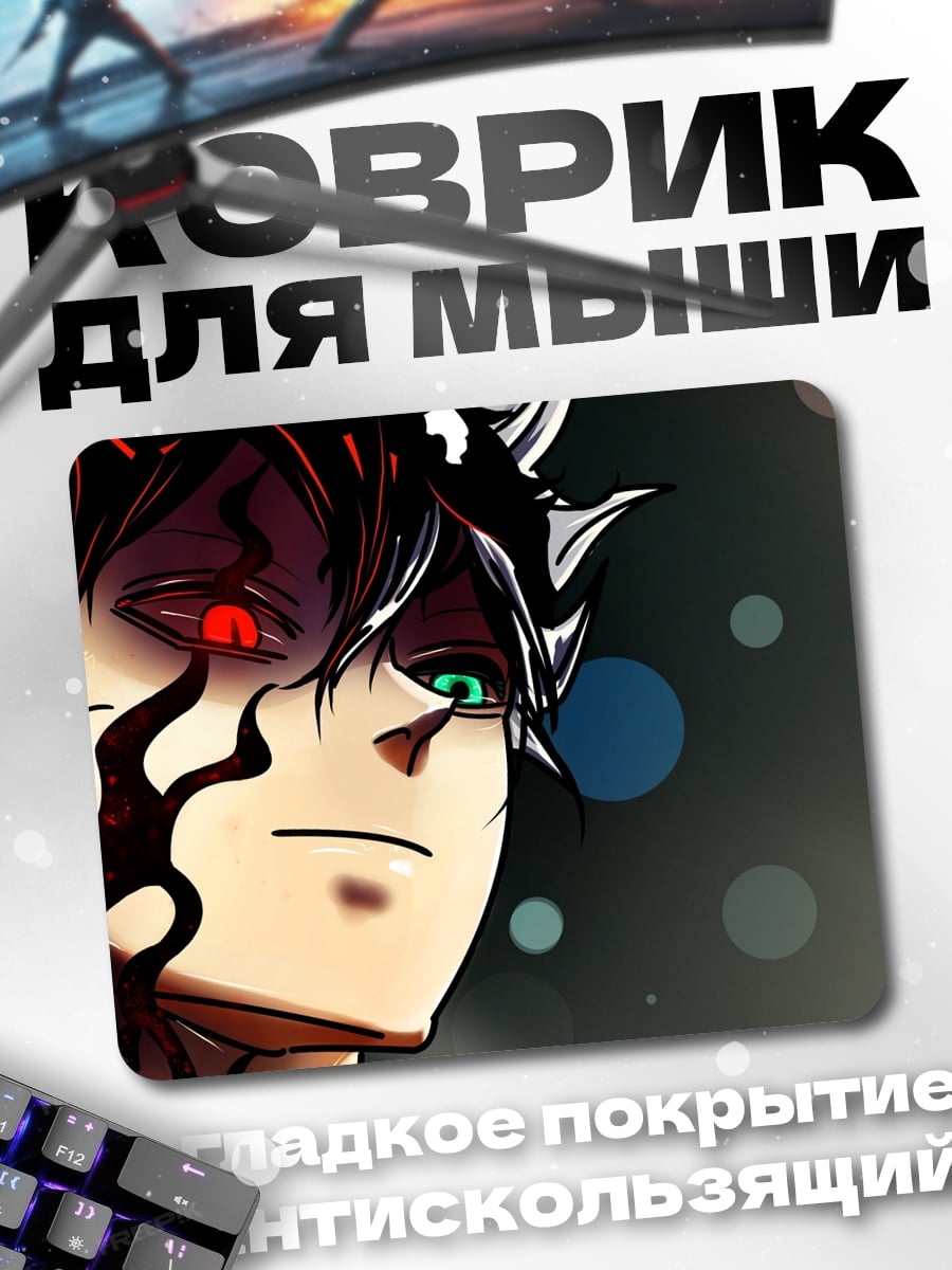 Коврик Аста демон