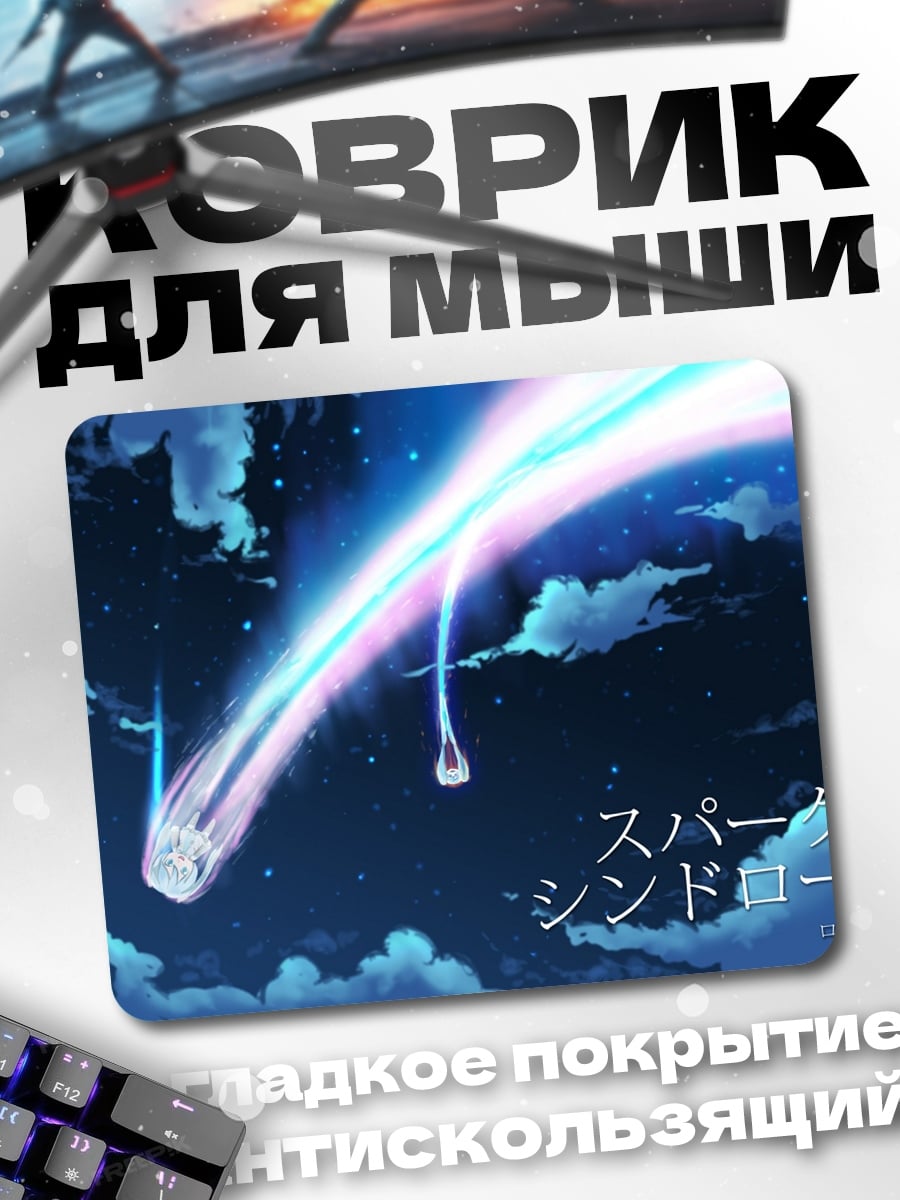 Коврик Синдром спаркла