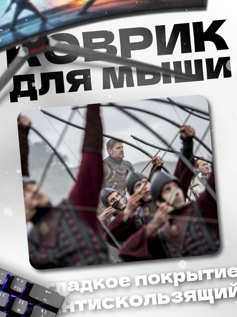 Коврик Воины с луками