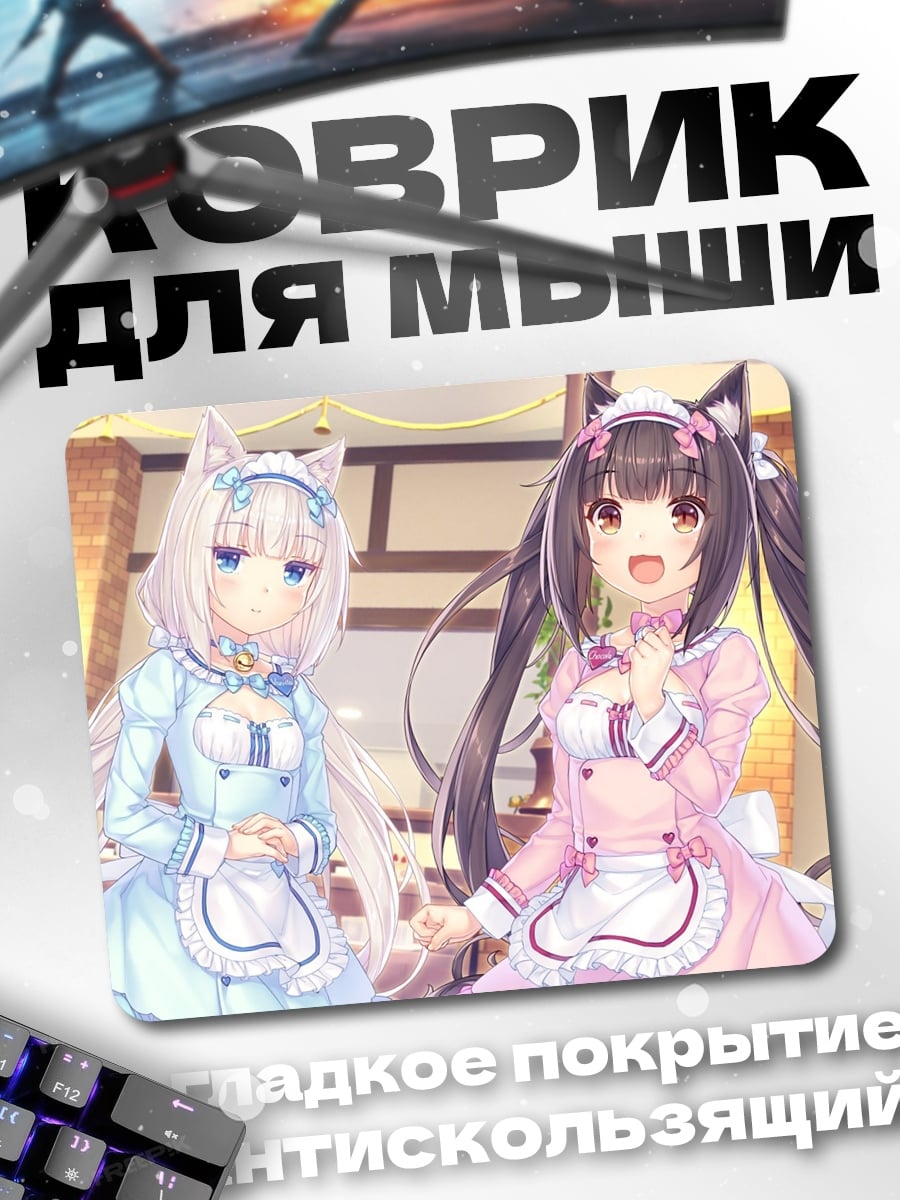 Коврик Аниме девушки кошки