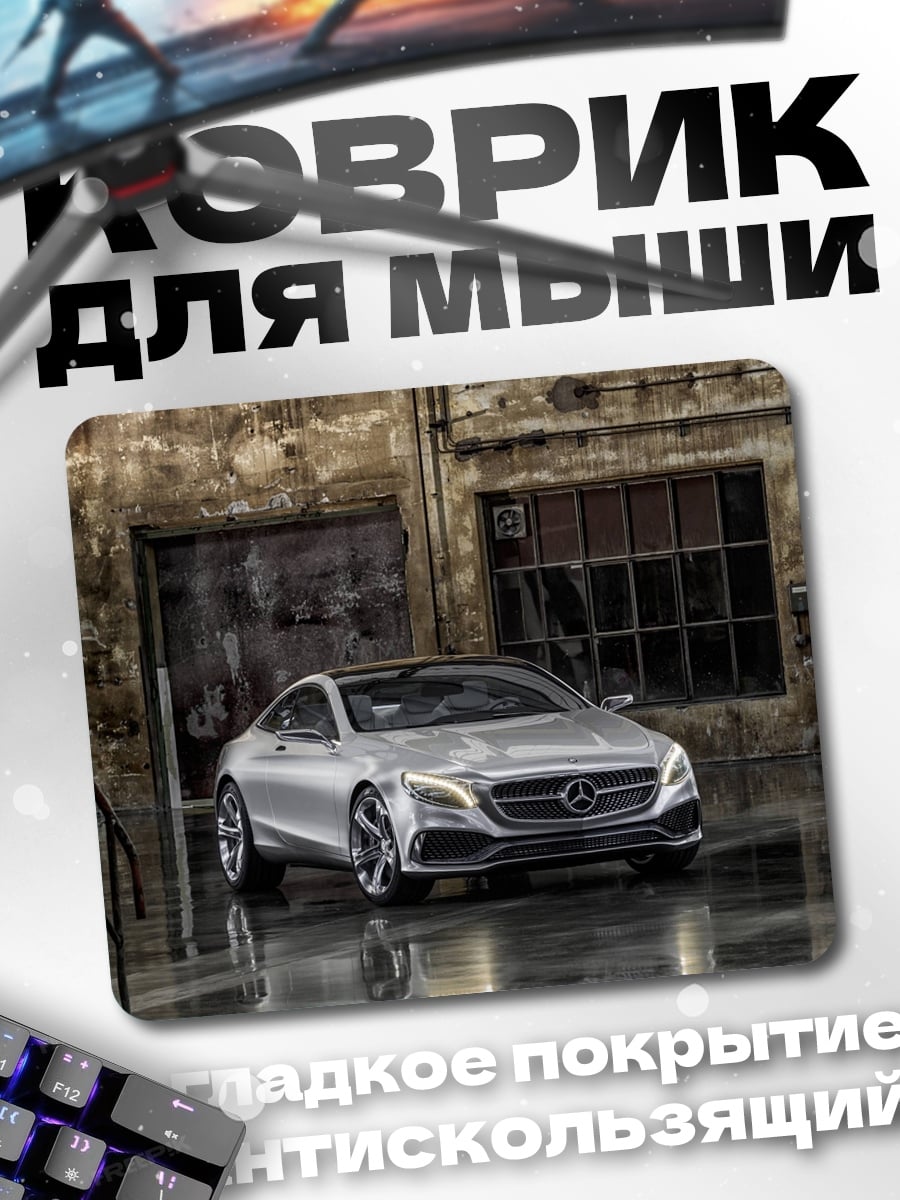 Коврик Серебристый концепткар