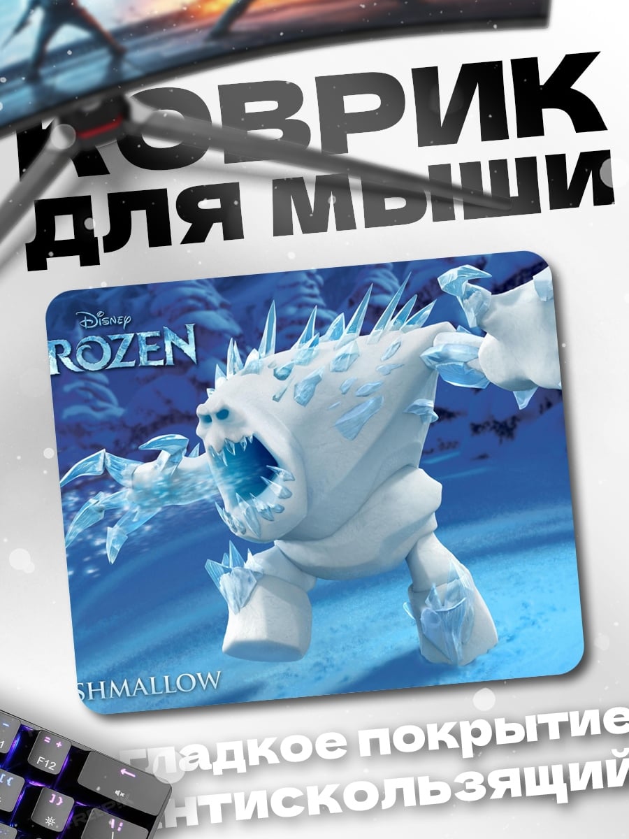 Коврик Маршмеллоу из Фрозена
