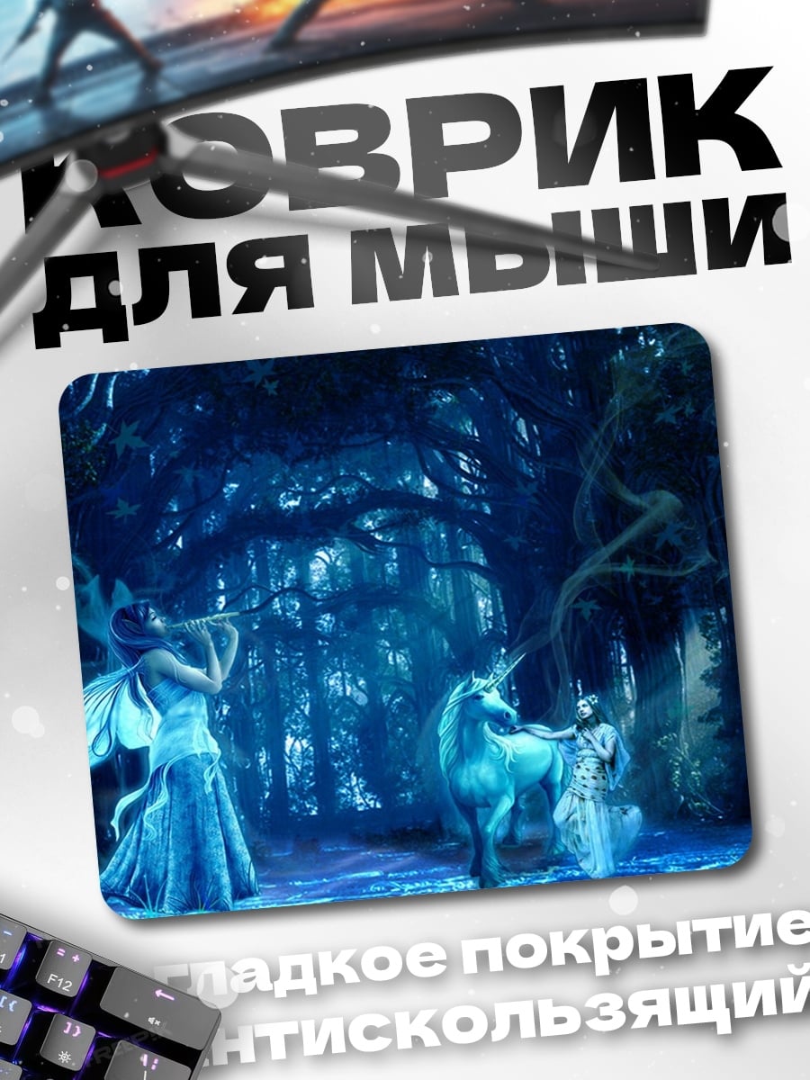Коврик Фея и единорог