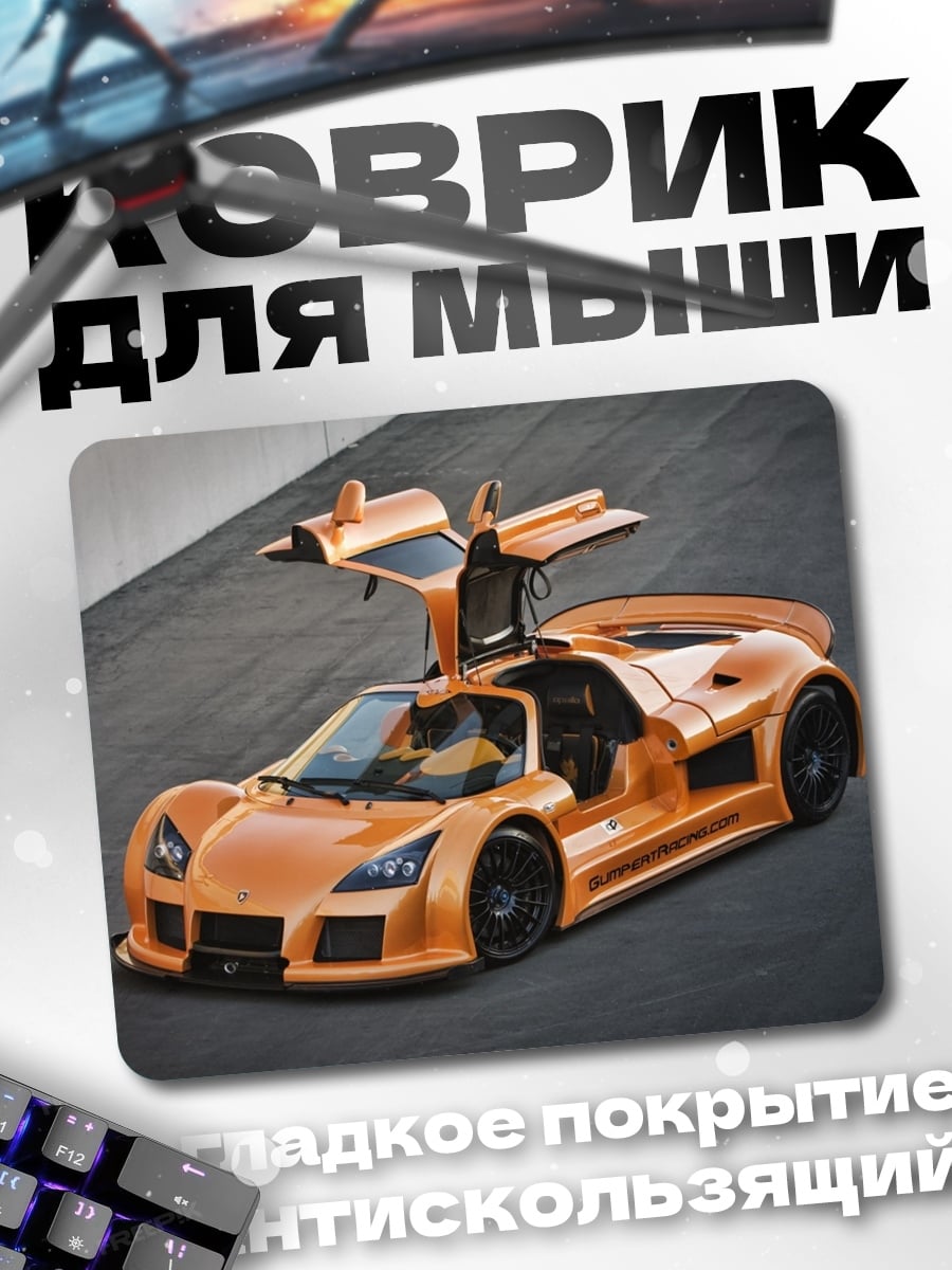 Коврик Оранжевый суперкар
