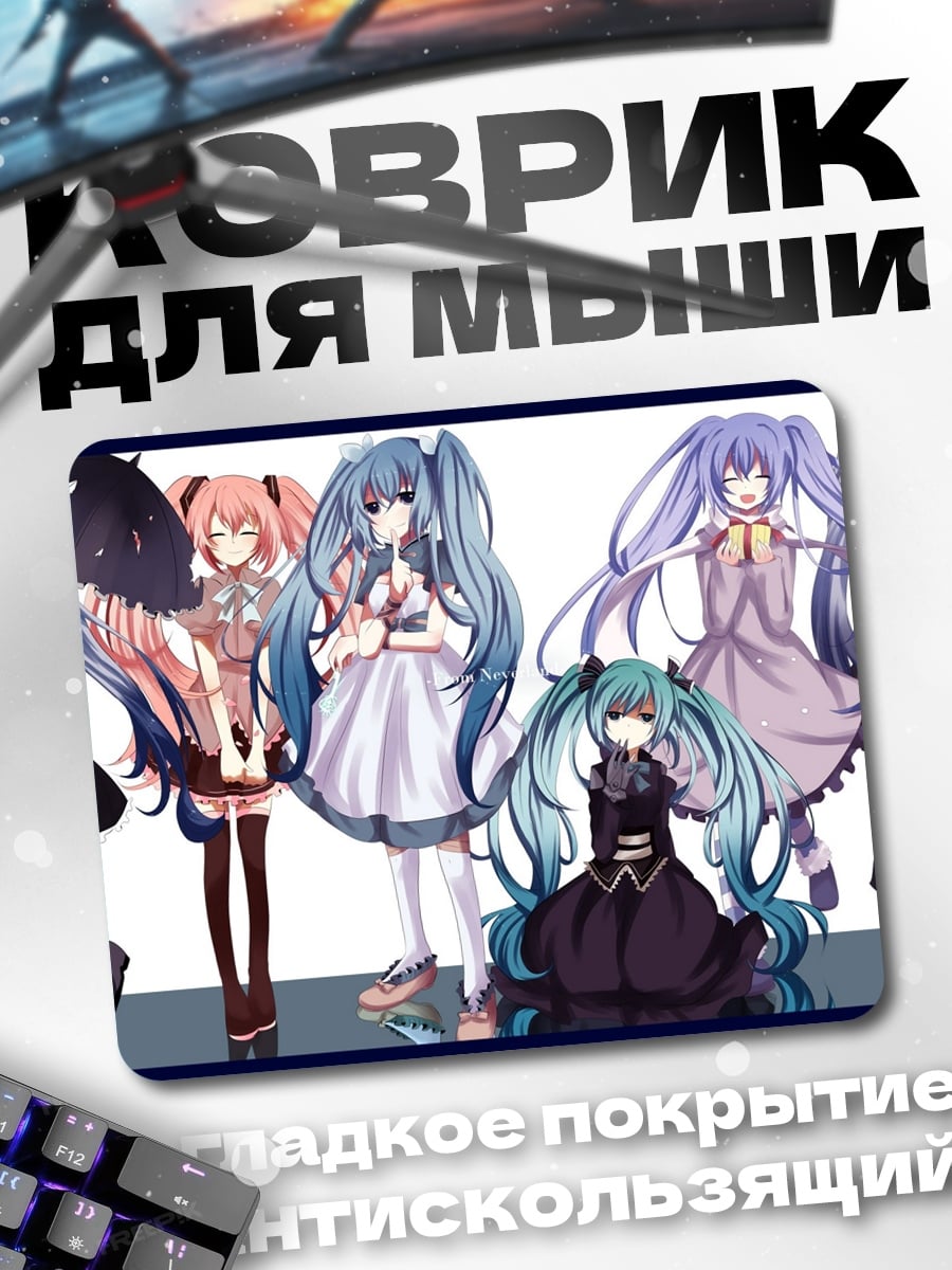 Коврик Группа Мику Хацунэ