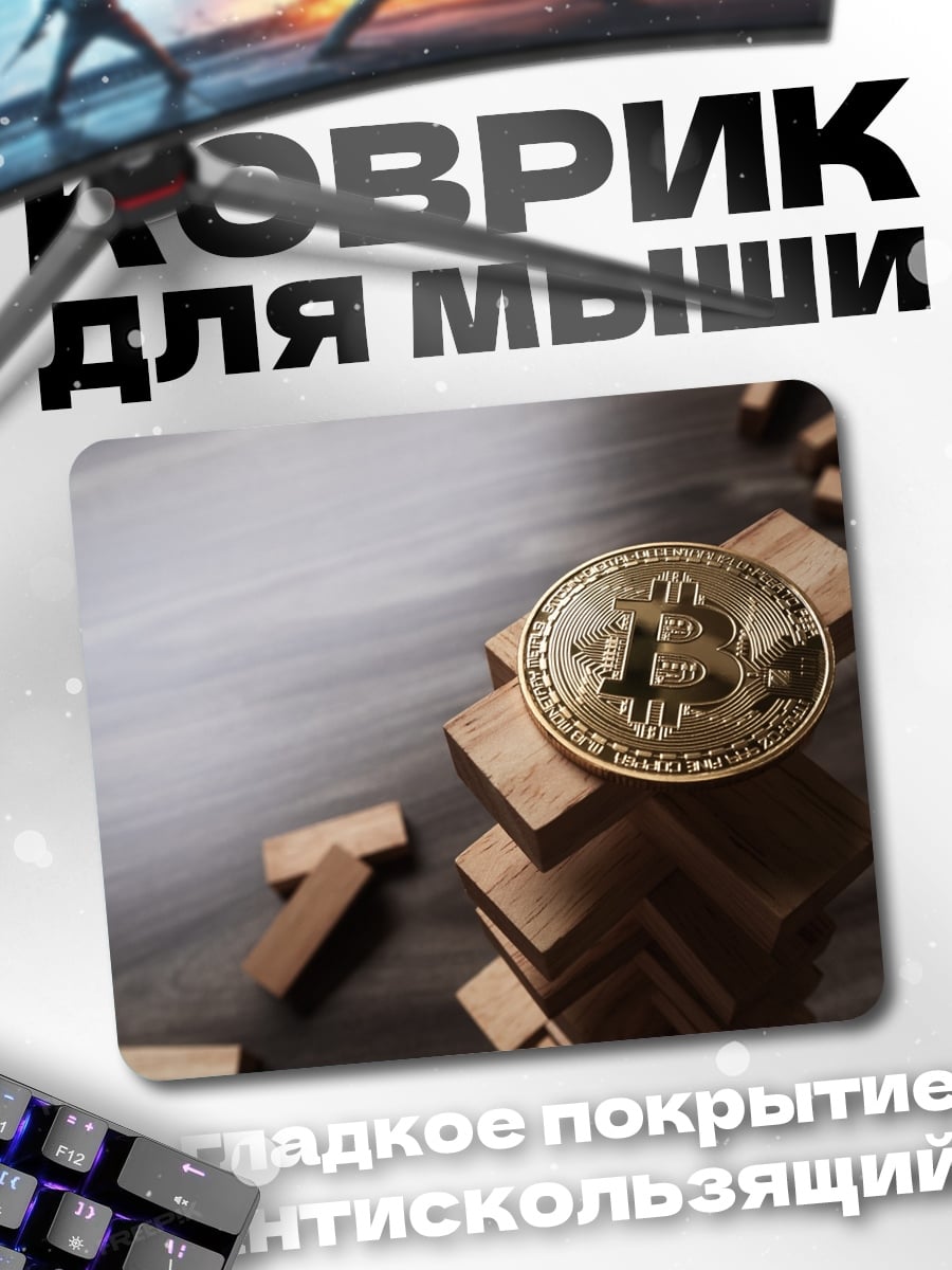 Коврик Биткоин на башне