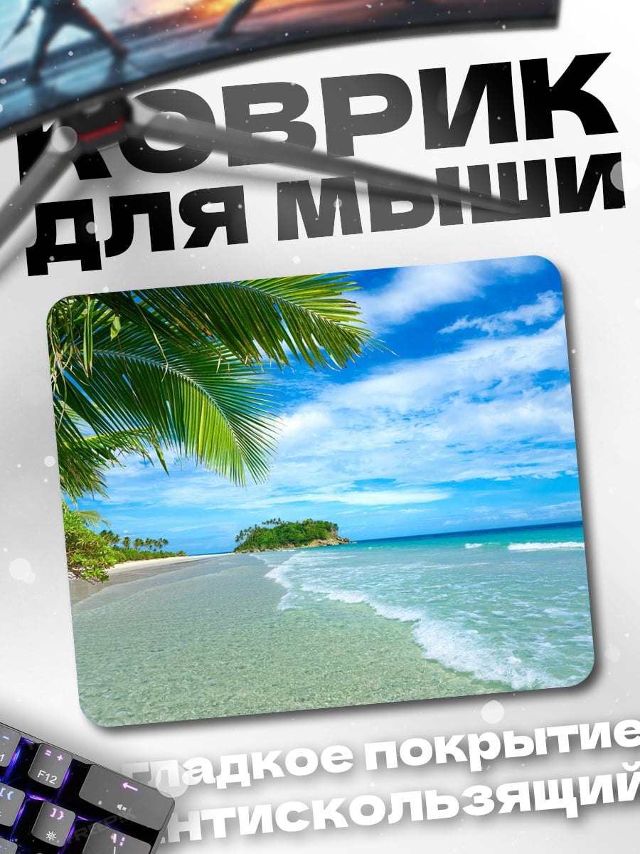 Коврик Тропический пляж с пальмами