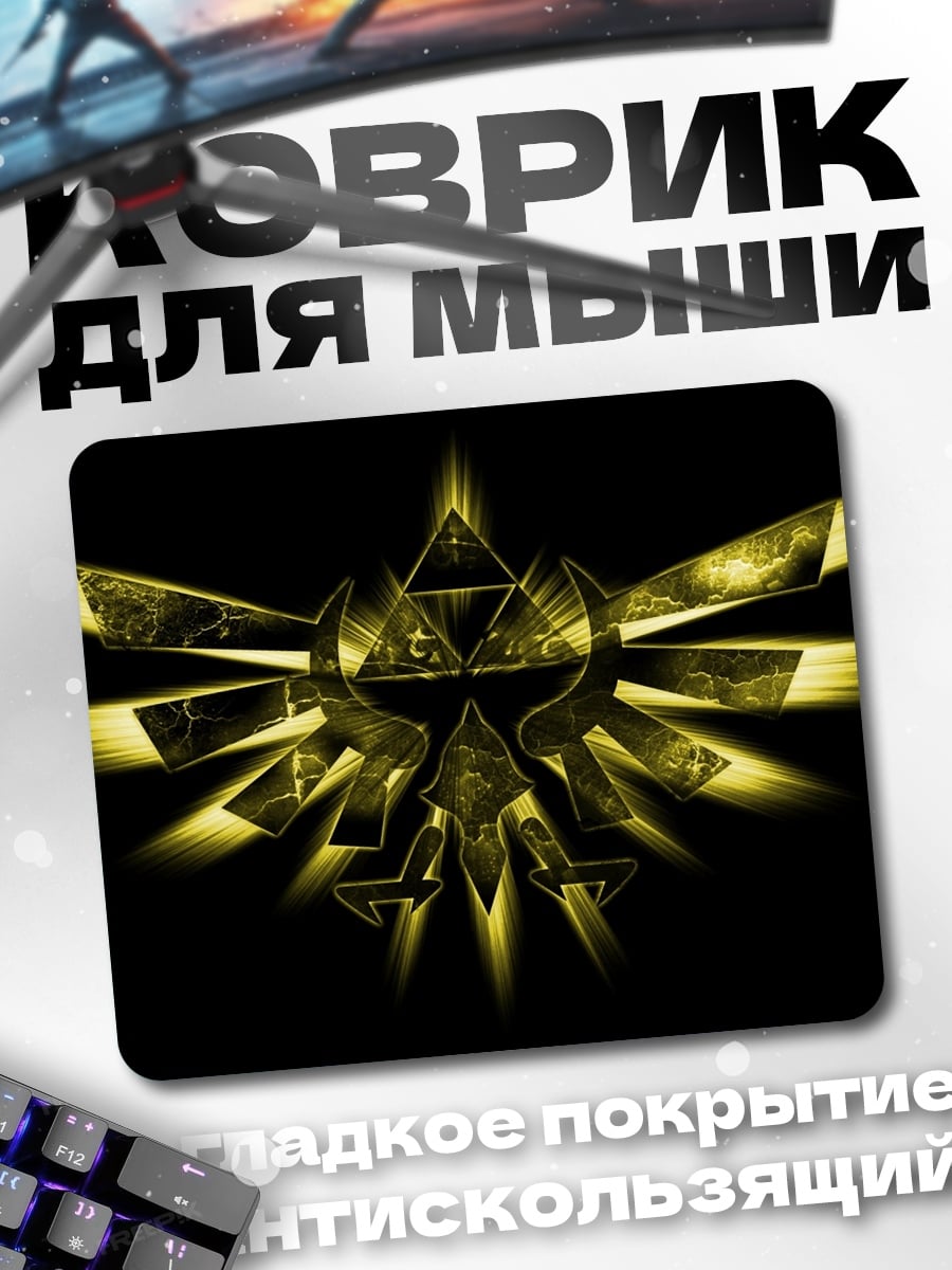 Коврик Золотой символ Трифорс