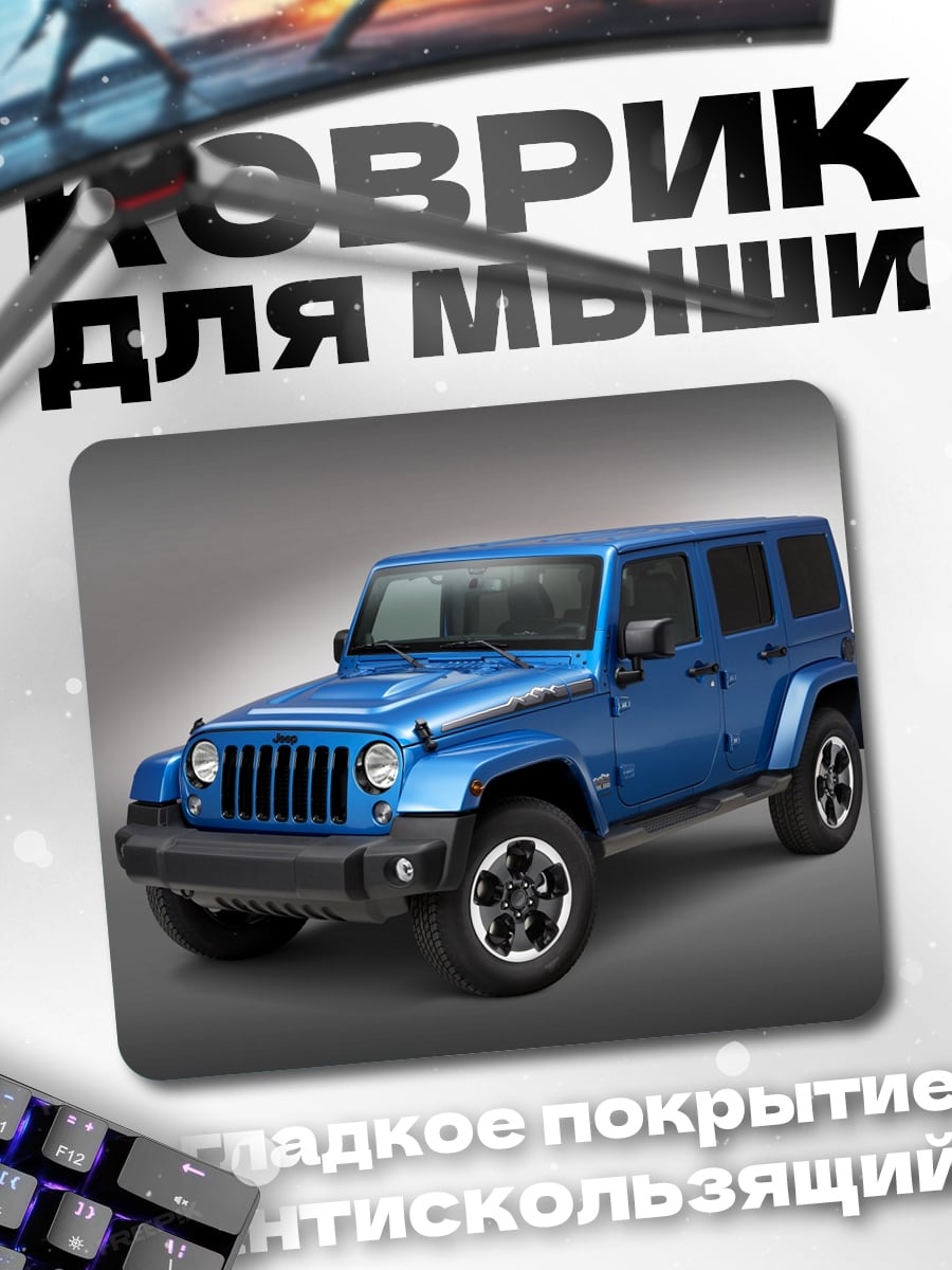 Коврик Синий внедорожник Jeep