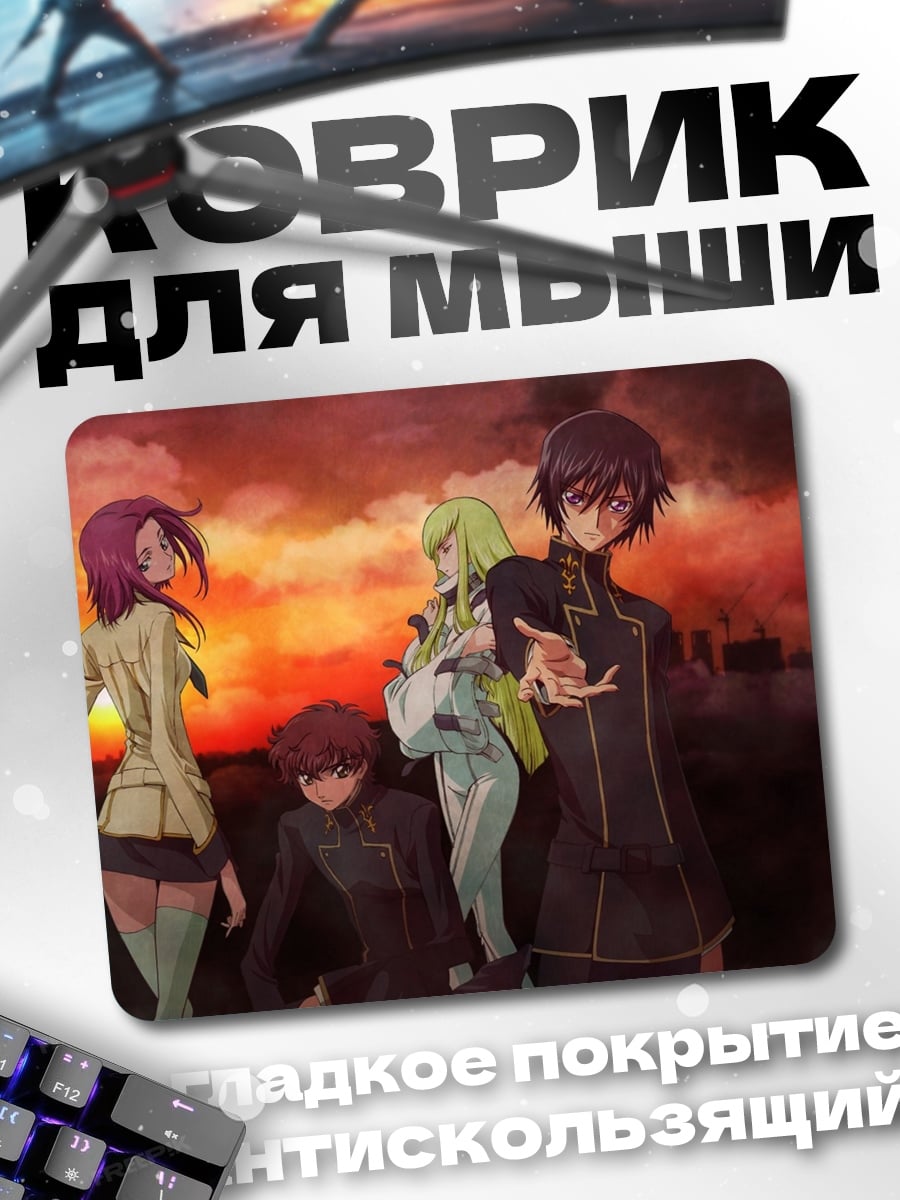 Коврик Персонажи Код Гиас