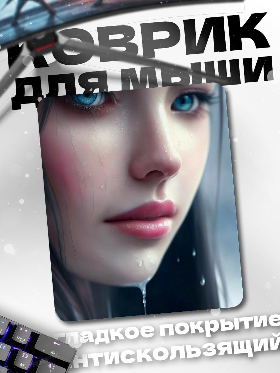 Коврик Плачущая девушка