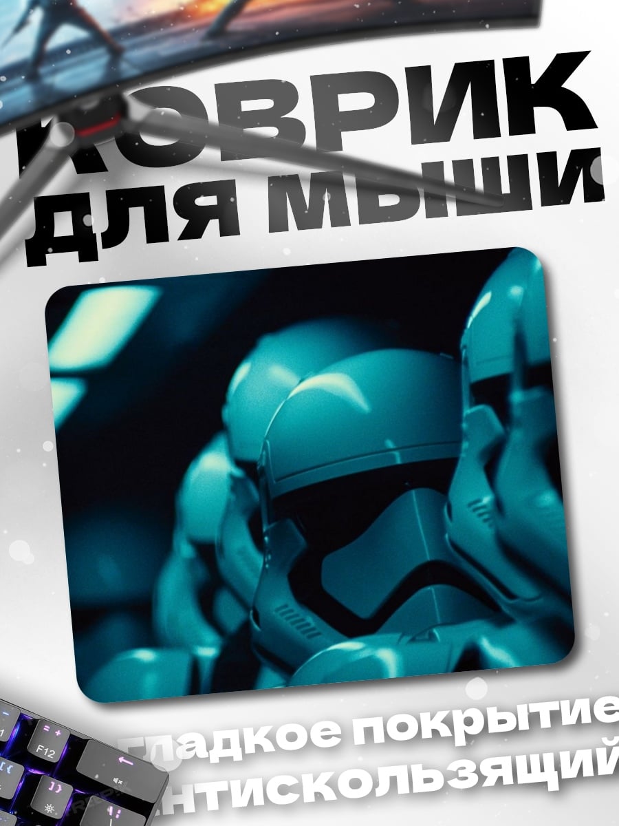 Коврик штурмовики звездные войны