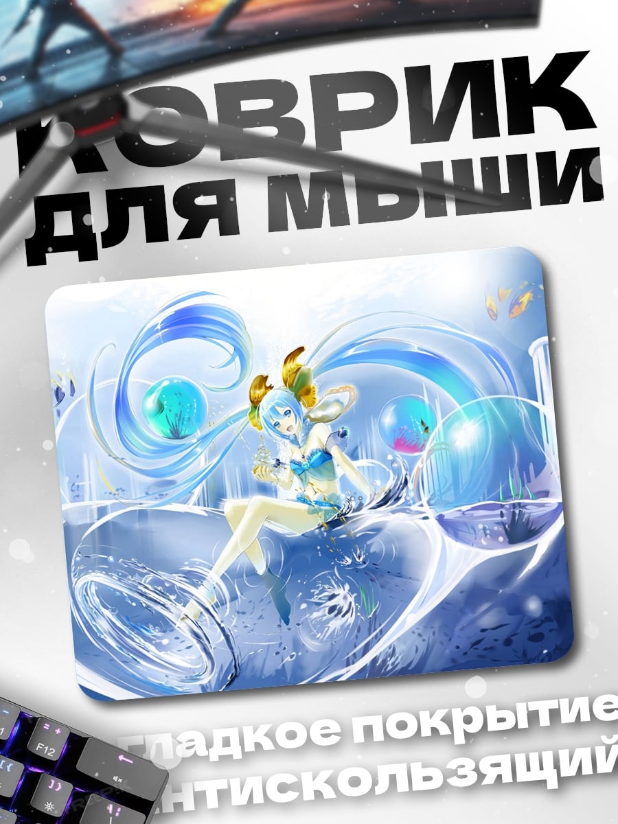 Коврик девушка вода