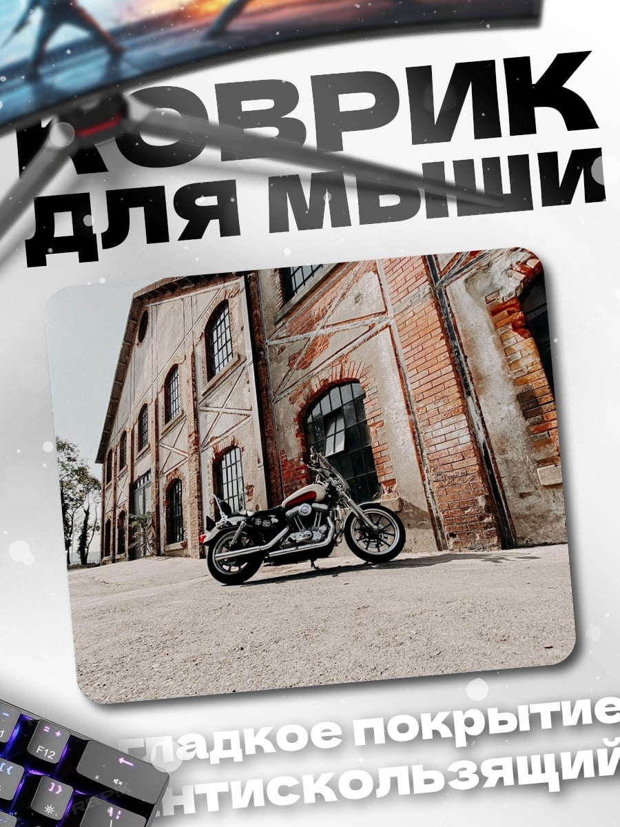 Коврик мотоцикл у здания
