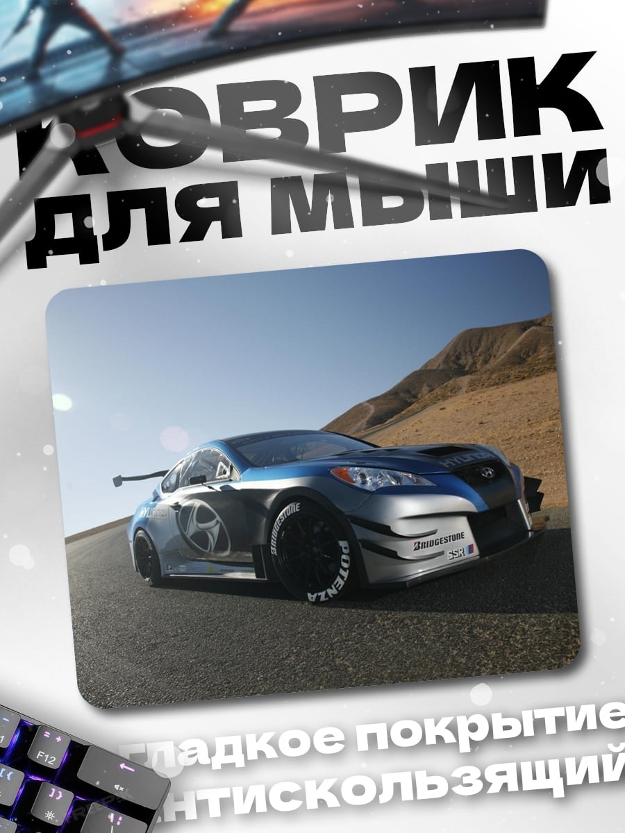 Коврик гоночный автомобиль
