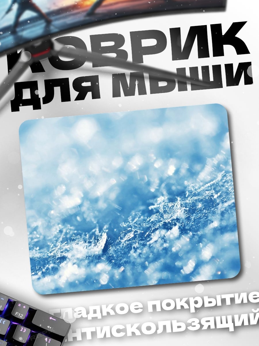 Коврик ледяные узоры