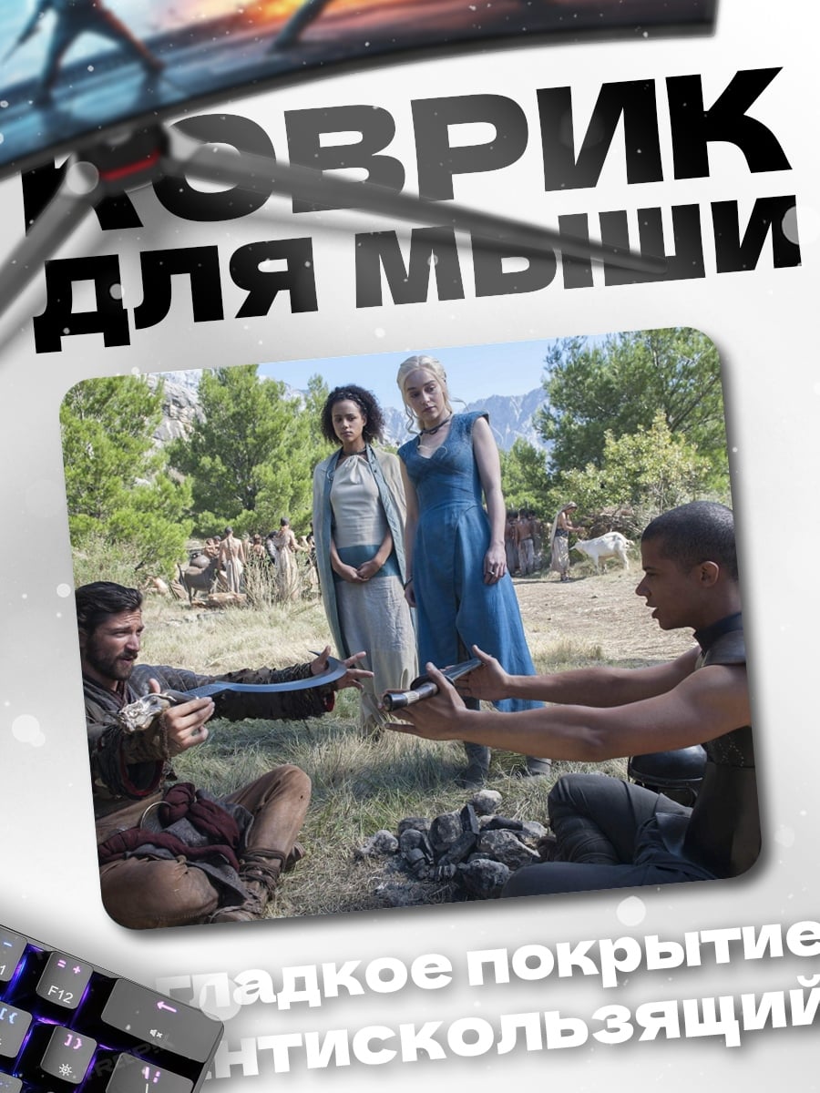 Коврик сцена из игры