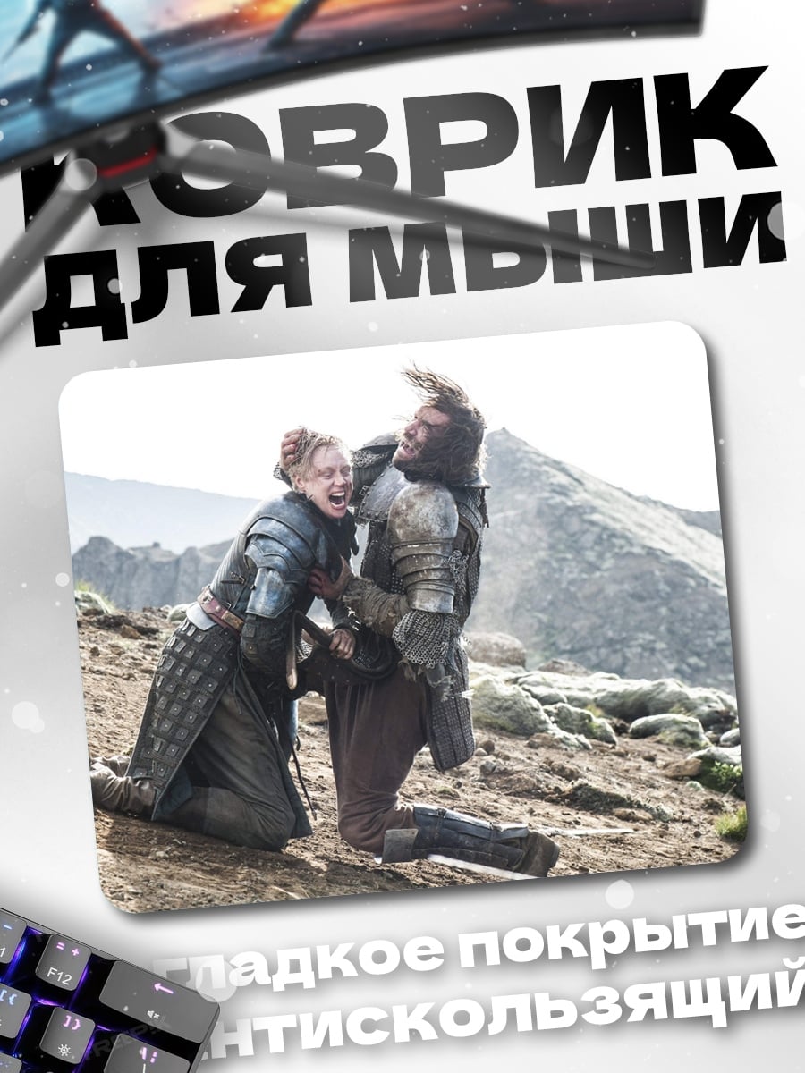 Коврик сцена из игры