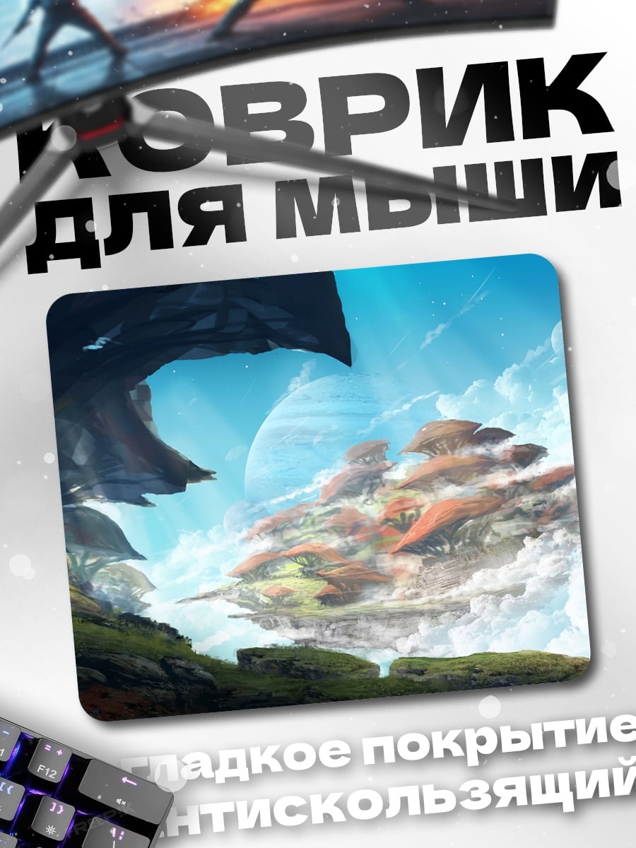 Коврик Летающий город небо