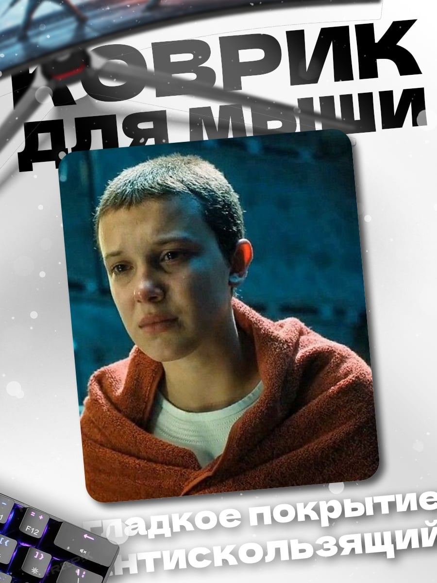 Коврик Одиннадцать