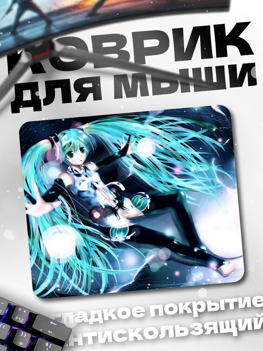 Коврик Мику космос магия