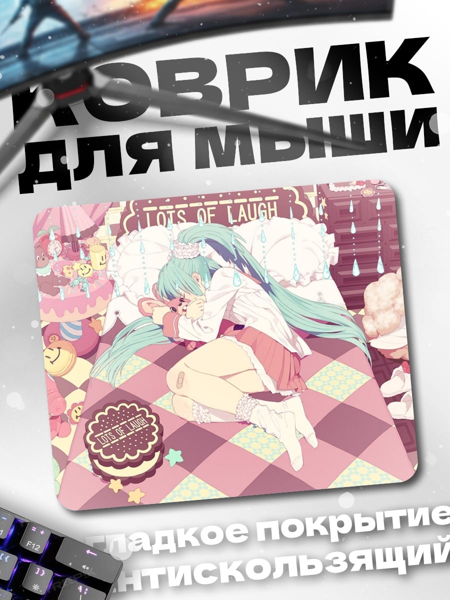 Коврик Мику сладкий сон