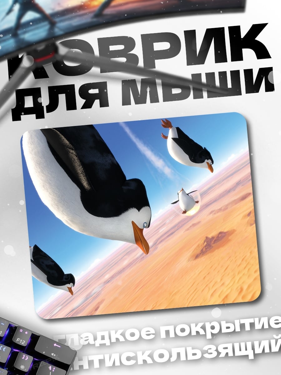 Коврик Пингвины в полете