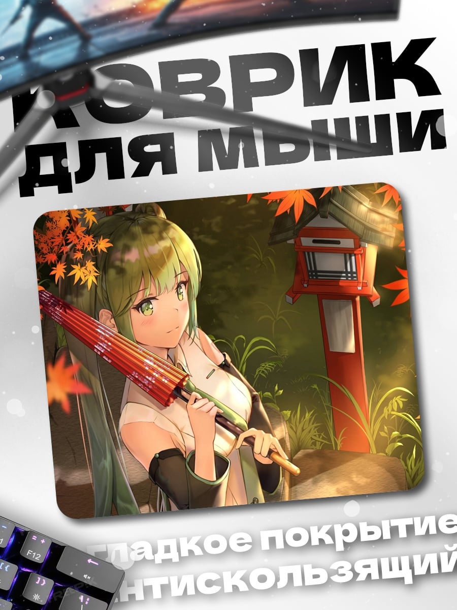 Коврик Аниме девушка с зонтом