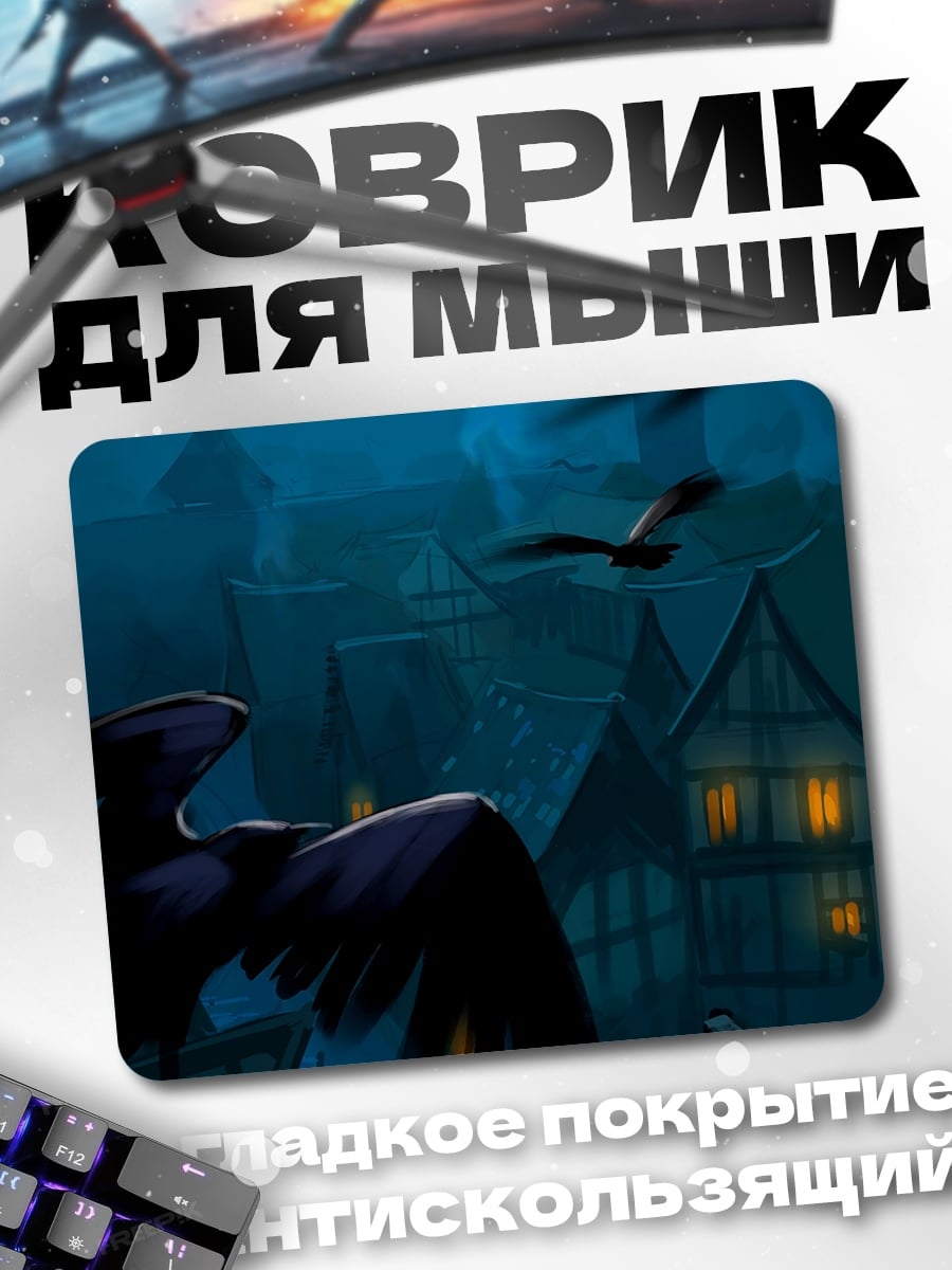 Коврик Вороны над городом