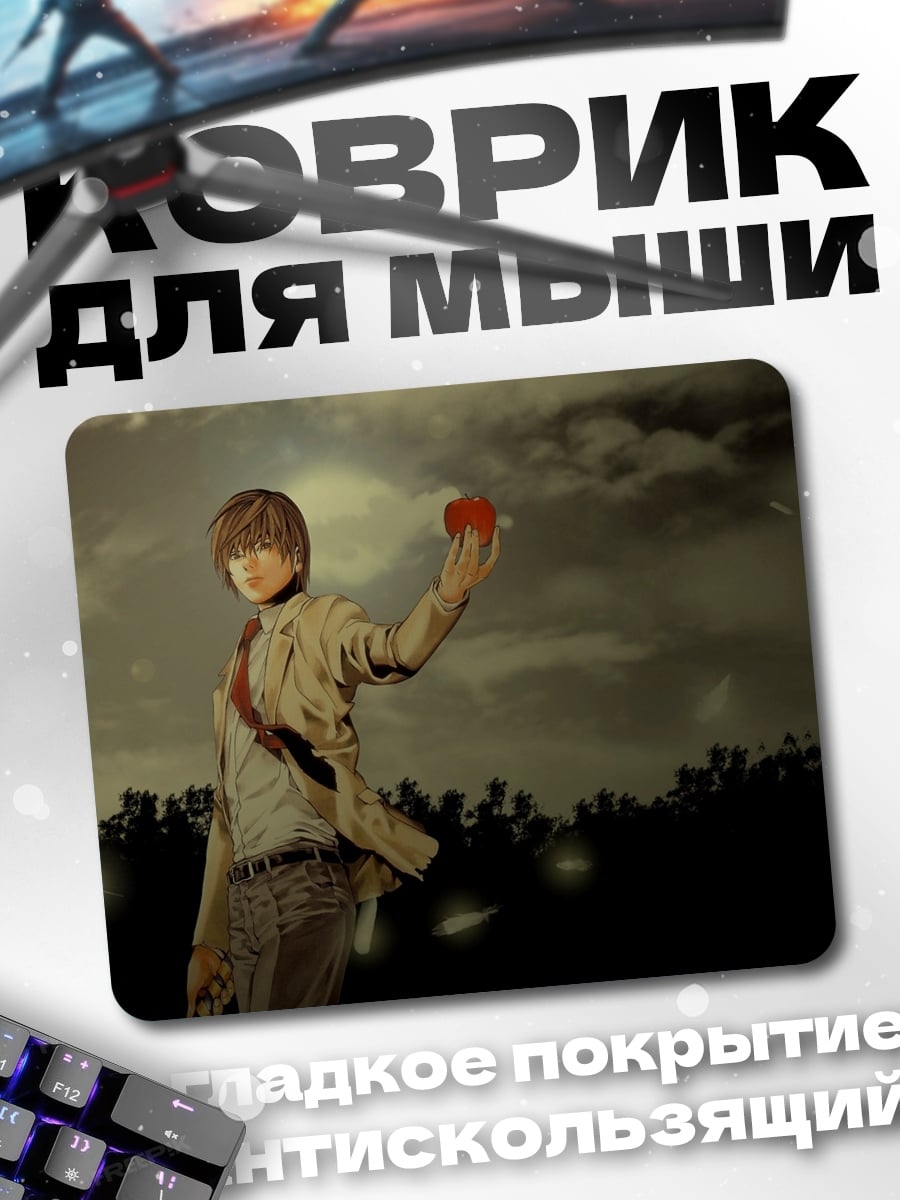 Коврик Парень с яблоком